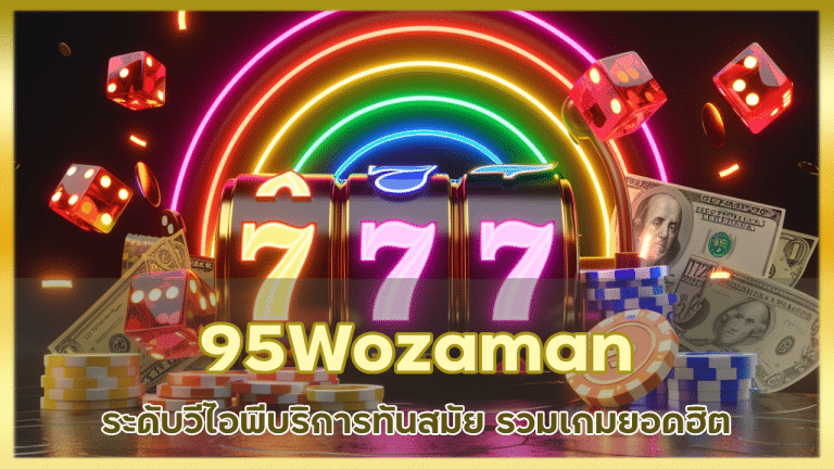 95Wozaman ระดับวีไอพี