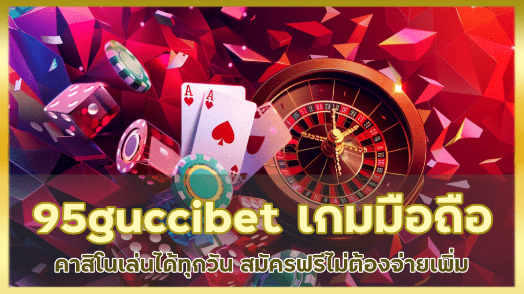 95guccibet คาสิโนเกมมือถือ