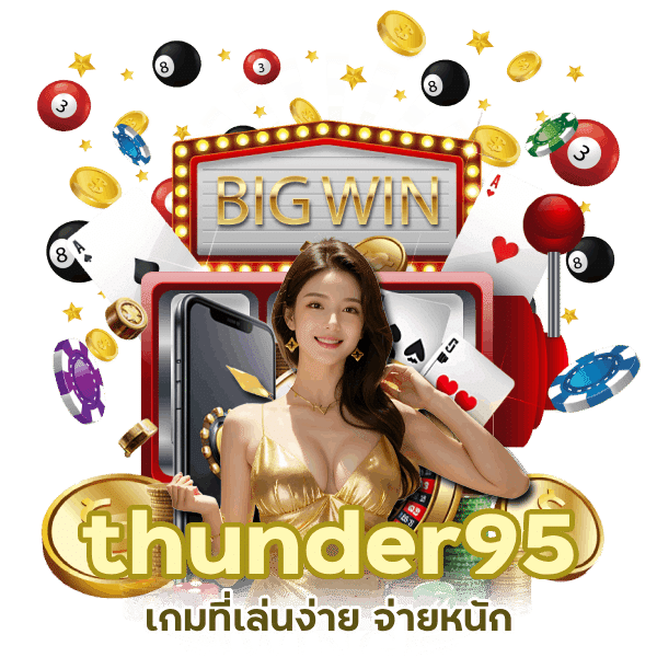 thunder95  เล่นง่าย จ่ายหนัก