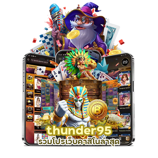 thunder95 โปรเว็บคาสิโน