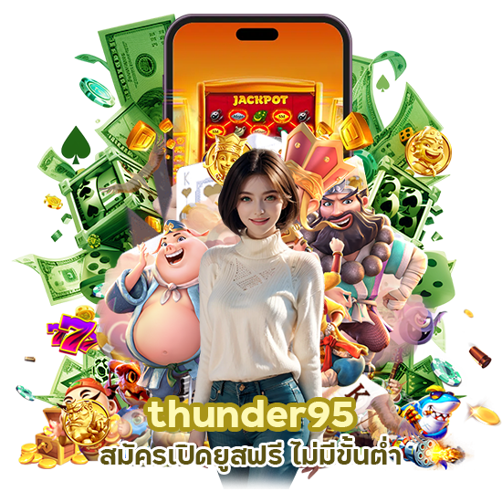 thunder95 สมัครเปิดยูสฟรี ไม่มีขั้นต่ำ