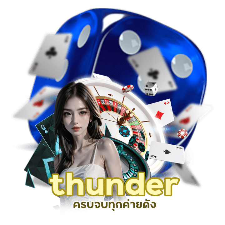 thunder ครบจบทุกค่ายดัง