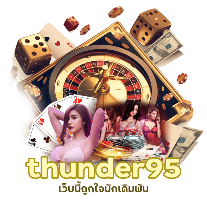 thunder95 จ่ายเงินไว